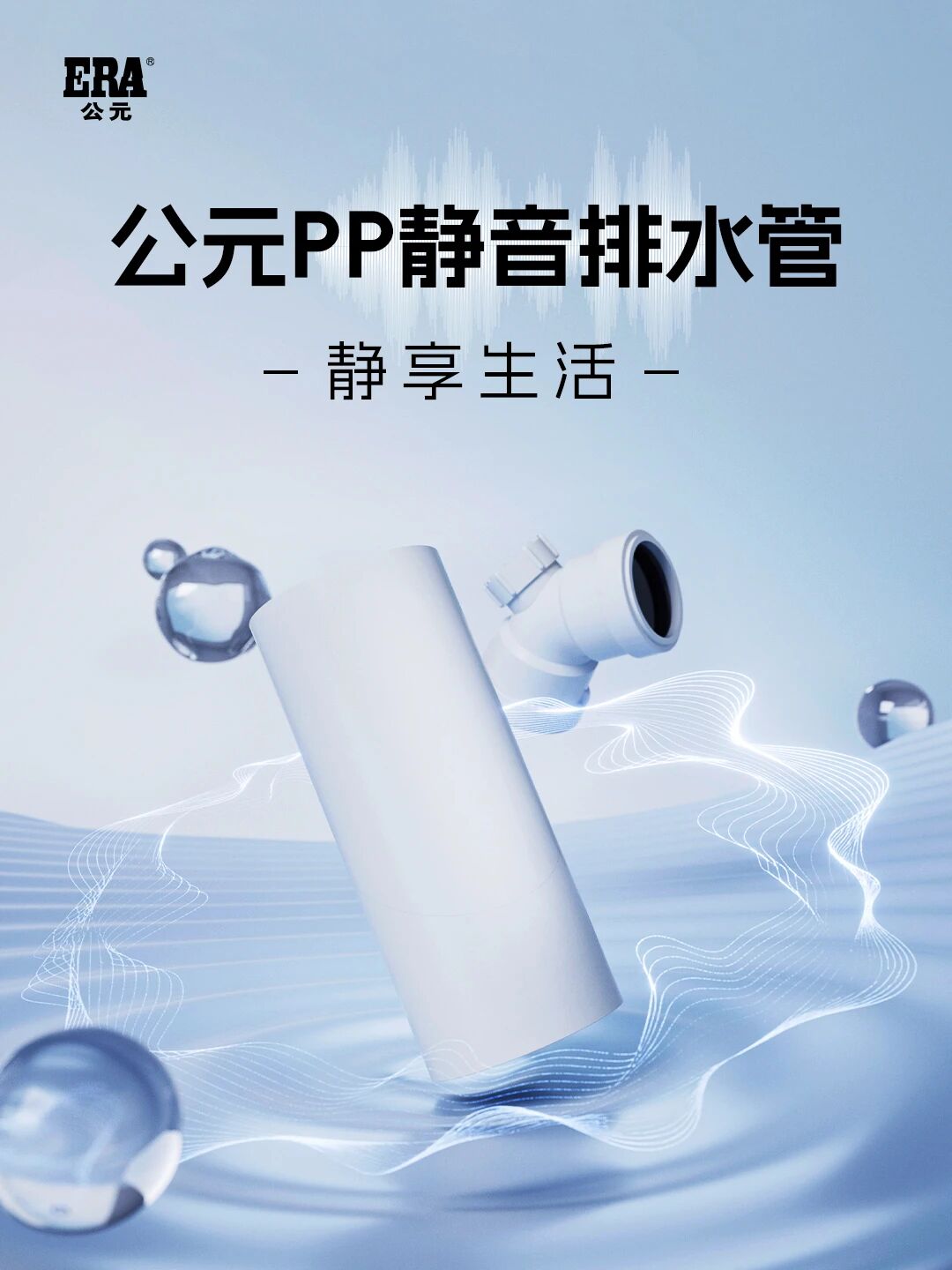 silent drainage pipe